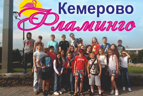 Фламинго (Кемерово)